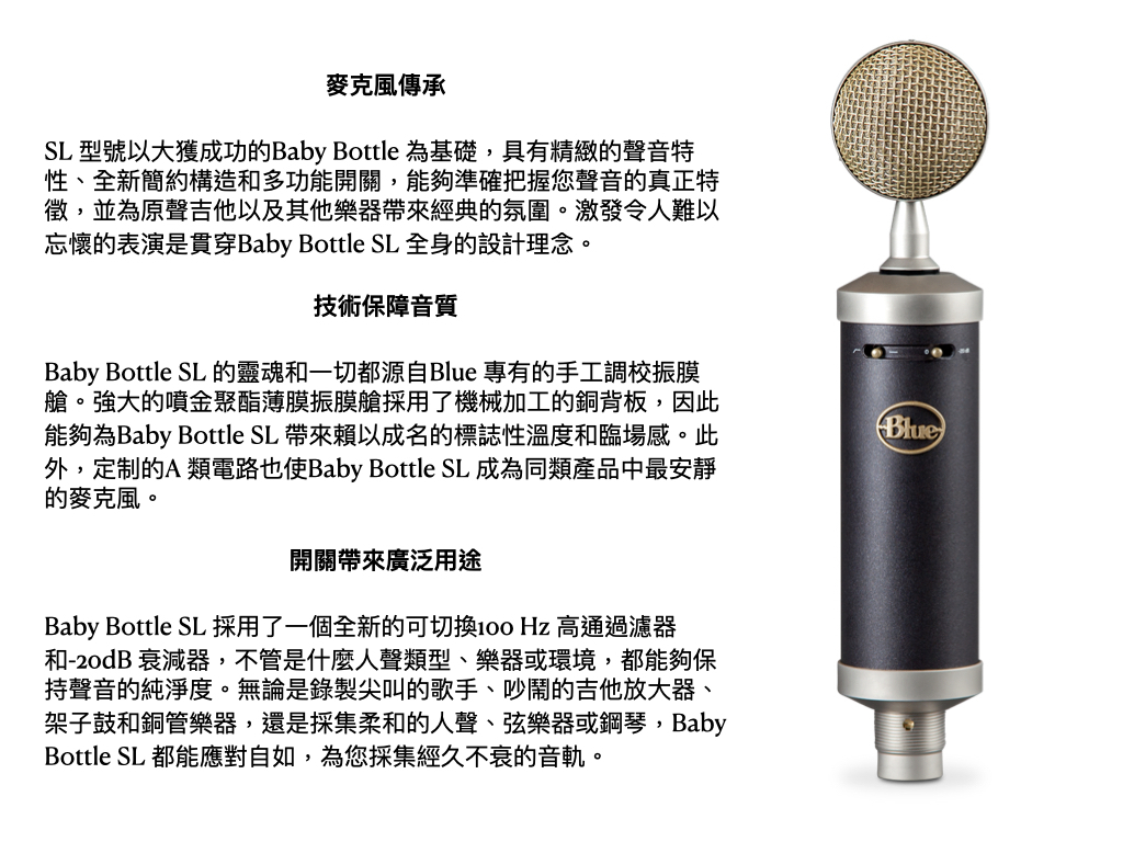 Blue - baby bottle SL microphone 專業麥克風適合人聲樂器｜陸比音樂