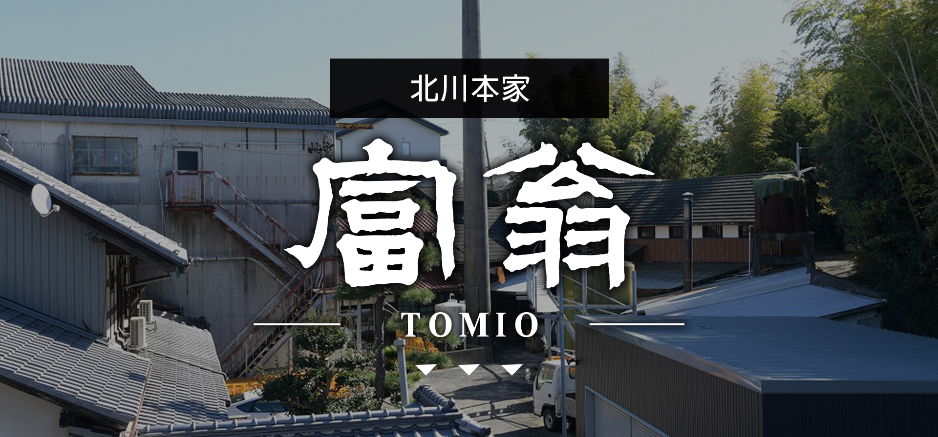 富翁TOMIO|AMALL清酒專門店|SAKE|日本酒|酒