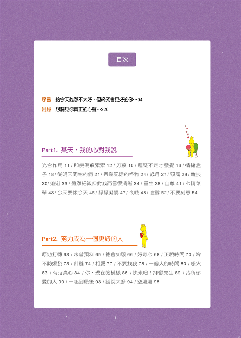 [任選五本$999] 心靈勵志系列：今天也是傷痕累累