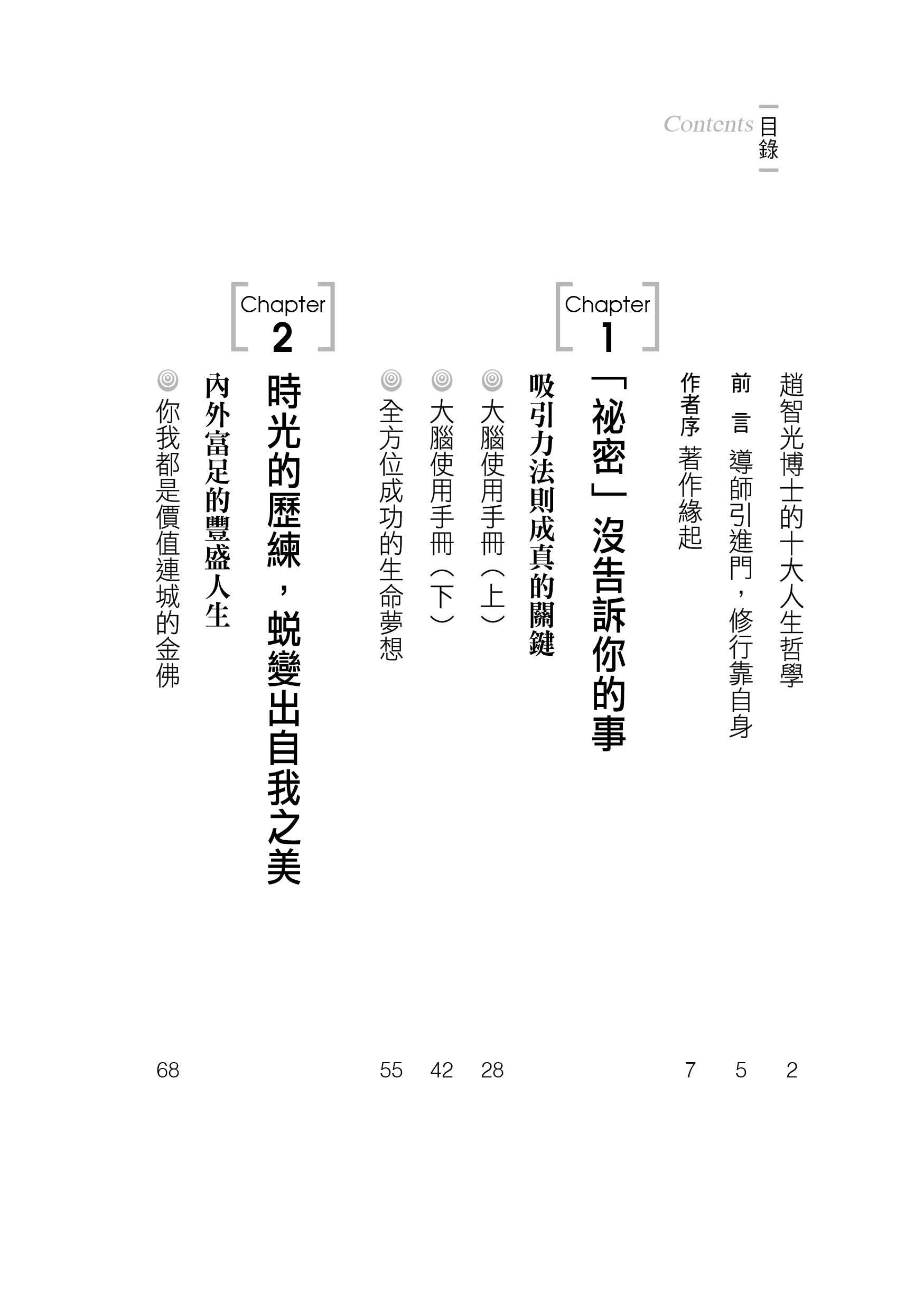 [任選五本$999] 心靈勵志系列：用吸引力法則力量來實現願望