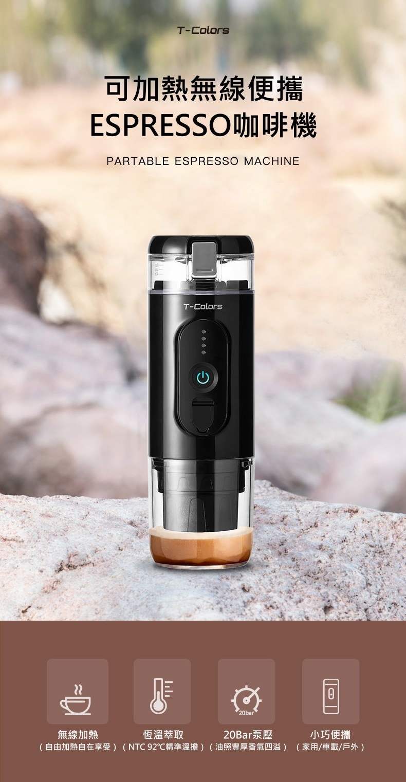 T-Colors可加熱無線便攜ESPRESSO咖啡機