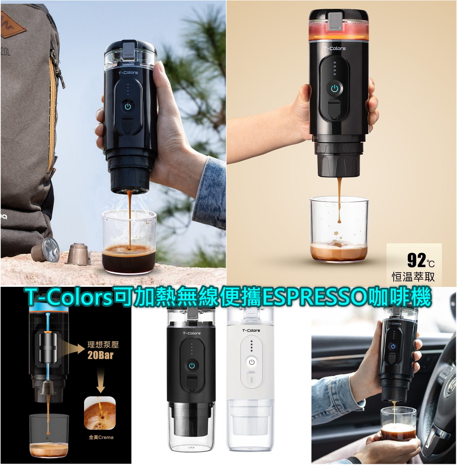 T-Colors可加熱無線便攜ESPRESSO咖啡機