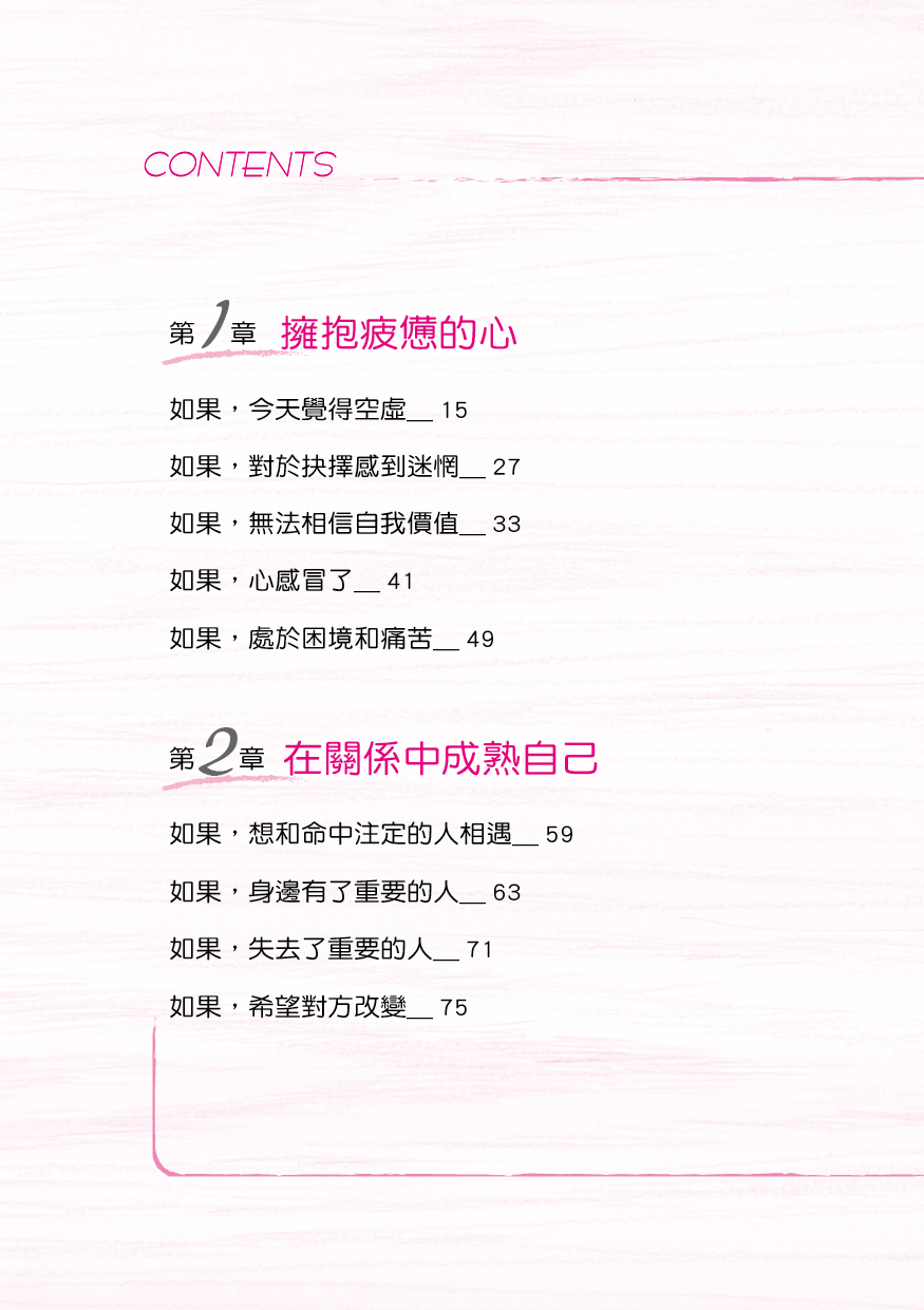 [任選五本$999] 心靈勵志系列：如果明天再也見不到今天的妳