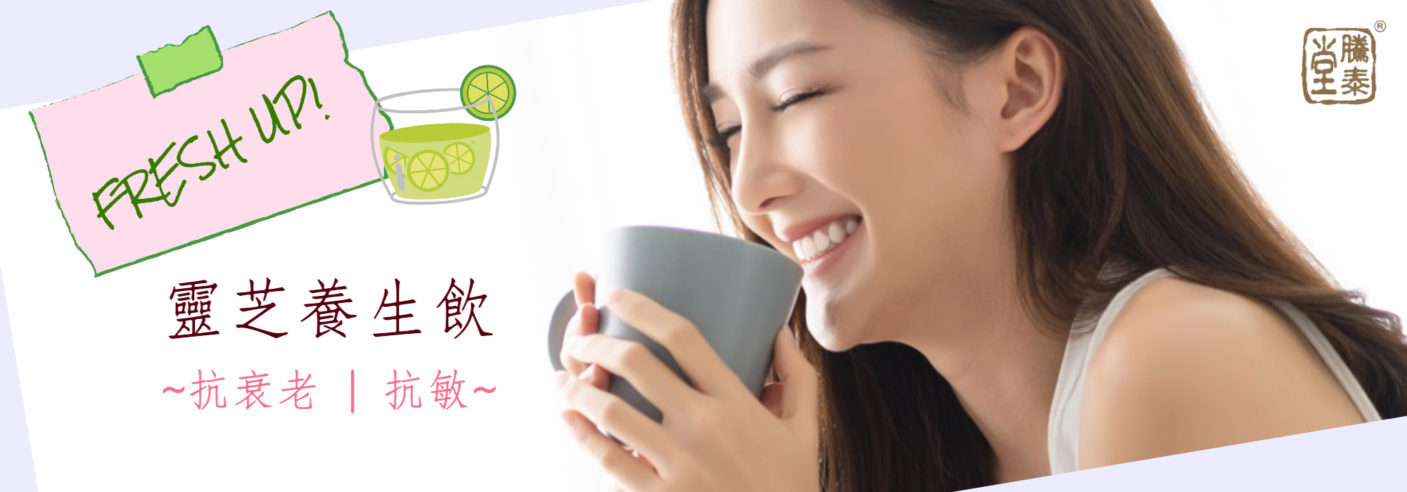 鹿角靈芝片,騰泰堂,鹿角靈芝,衰老,抗癌,抗敏,煲湯,食譜,保健