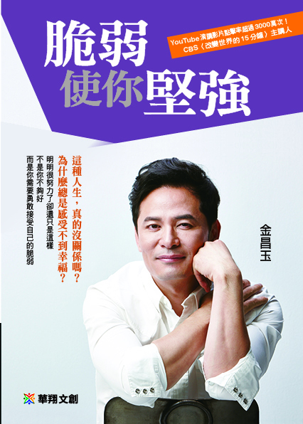 [任選五本$999] 心靈勵志系列：脆弱使你堅強