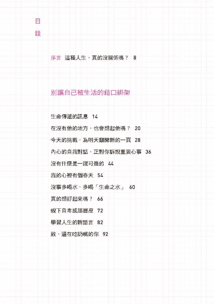 [任選五本$999] 心靈勵志系列：脆弱使你堅強