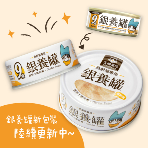 汪喵星球 老貓用98%鮮肉低磷無膠銀養主食罐 -鹿野土雞 80g -原箱24罐-