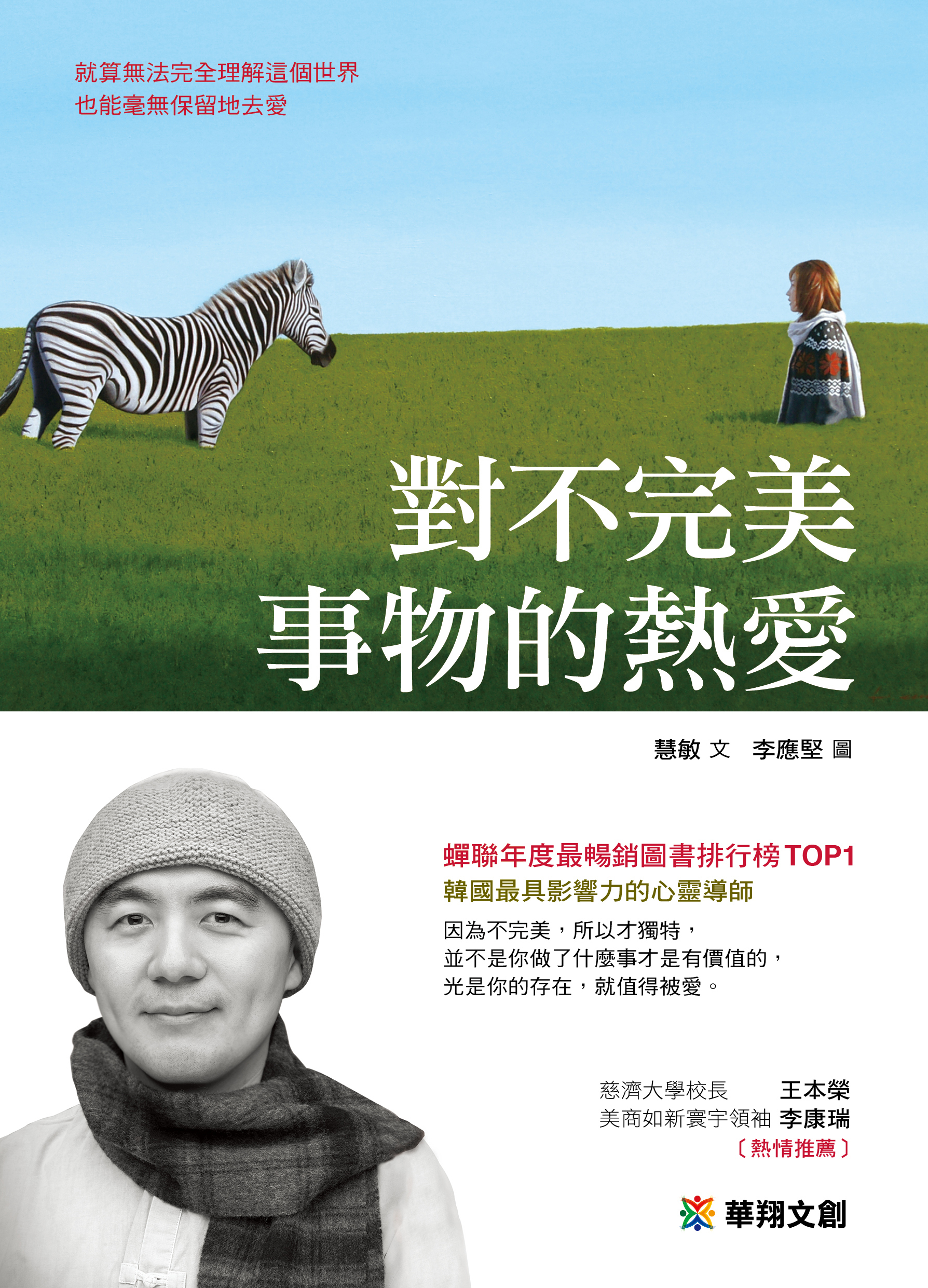 [任選五本$999] 心靈勵志系列：對不完美事物的熱愛