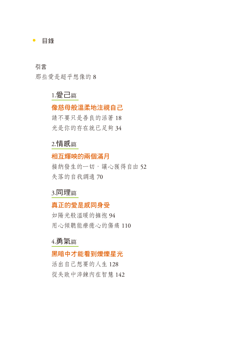 [任選五本$999] 心靈勵志系列：對不完美事物的熱愛