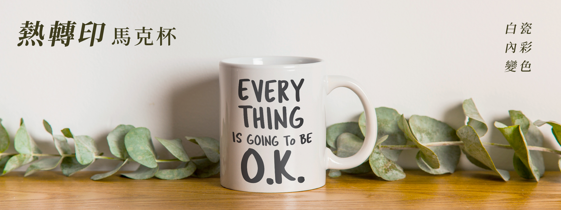 客製化馬克杯相片馬克杯熱轉印馬克杯