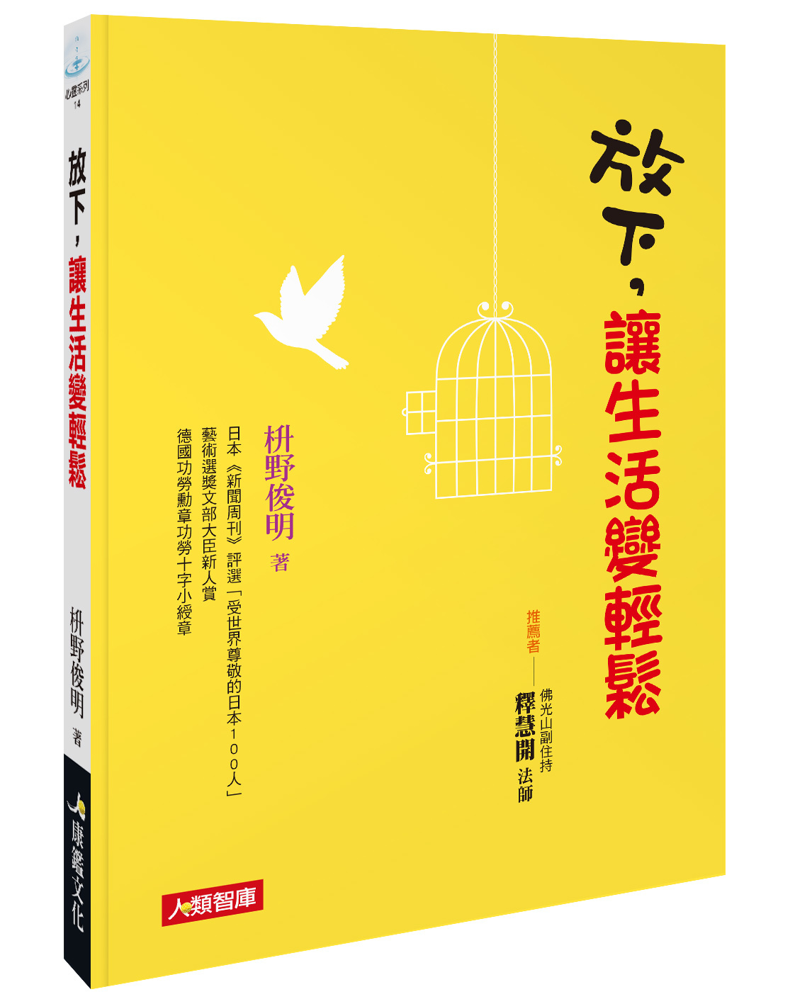 //福利品//心靈系列：放下，讓生活變輕鬆