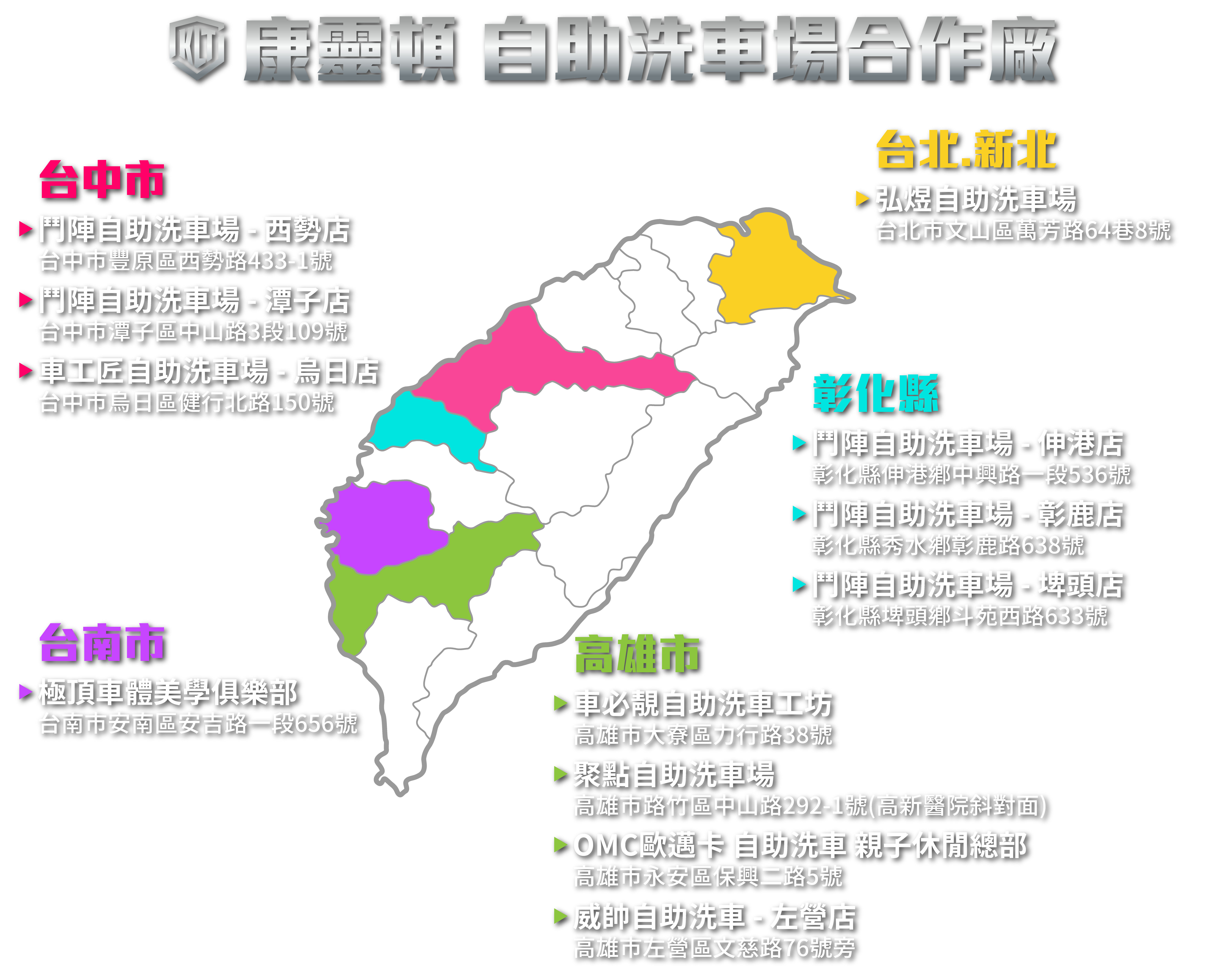 康靈頓合作自助洗車場