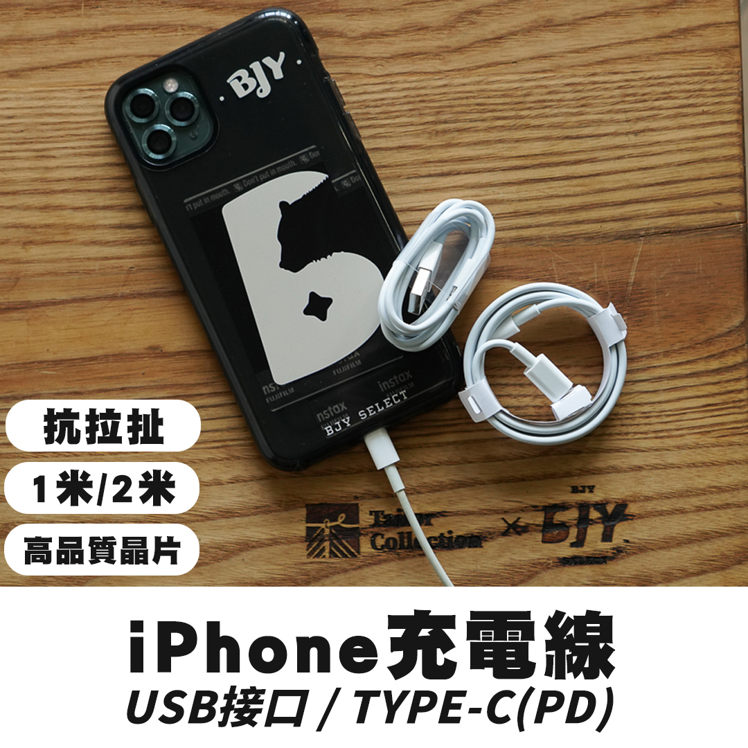#現貨 限時開團 apple 充電線 PD快充 / 一般充電USB