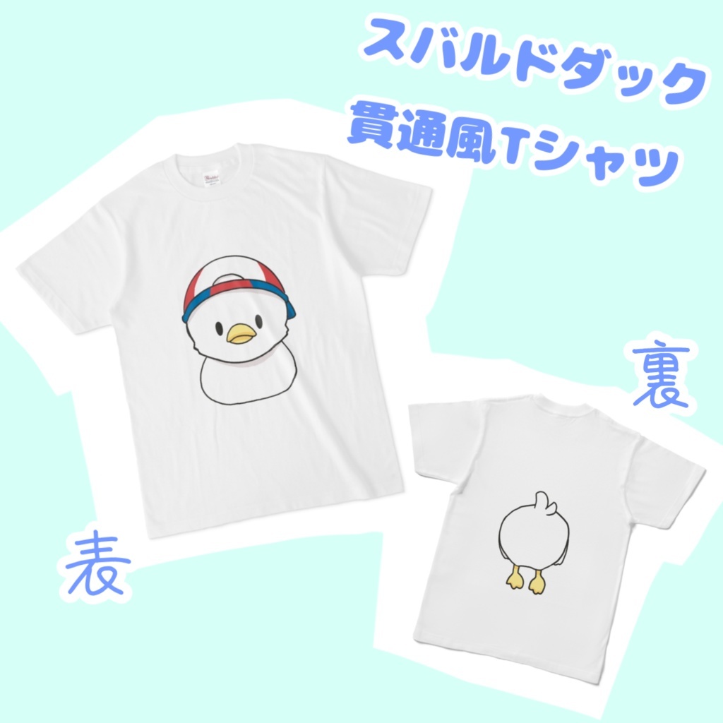 (定期訂購)[非公式]　スバルドダック　貫通Tシャツ #1