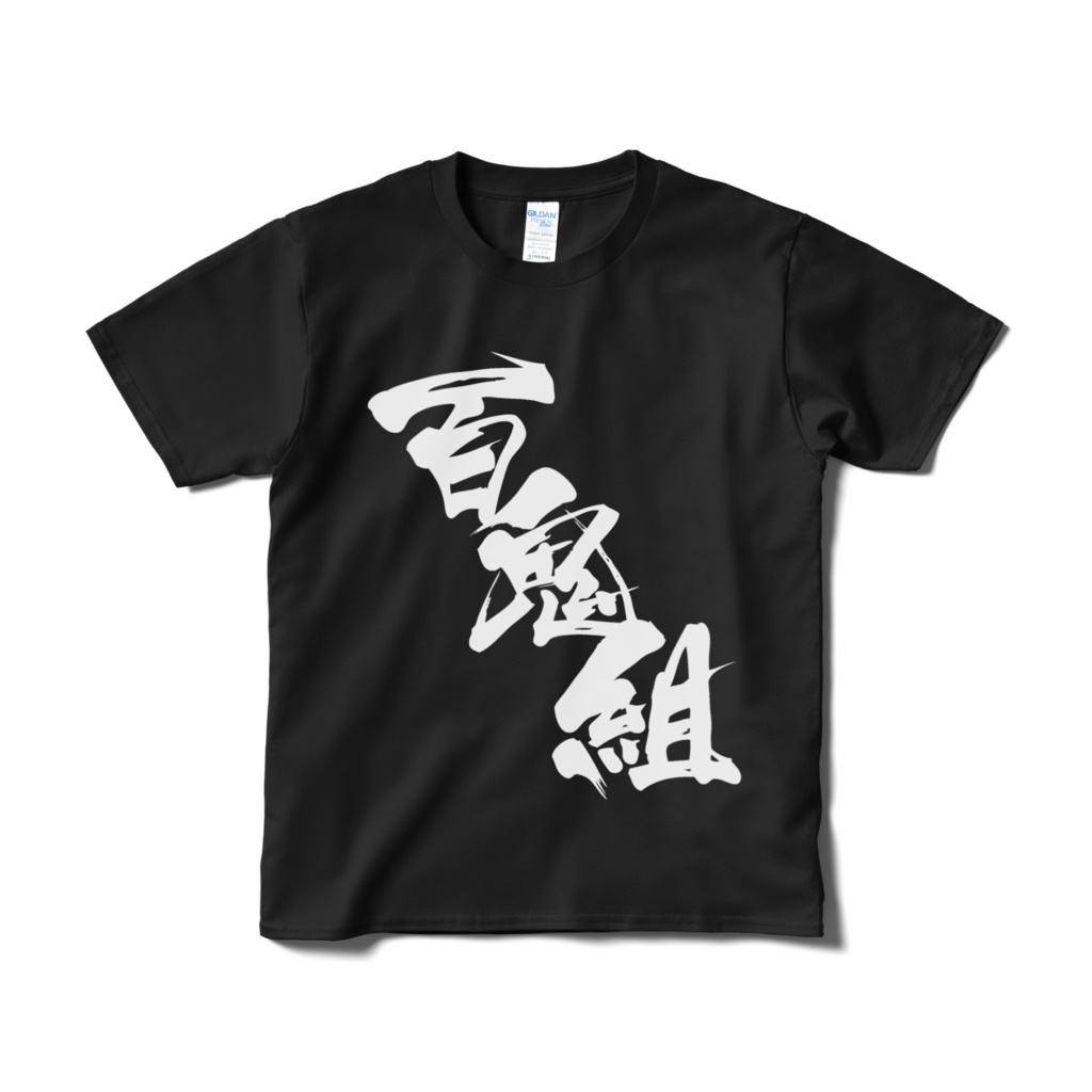 【非公式】迫真文字Tシャツ「百鬼組」#8(定期訂購)