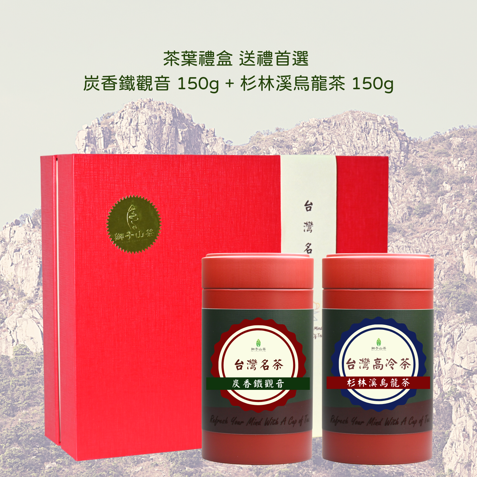 台灣名茶禮盒 (紅)