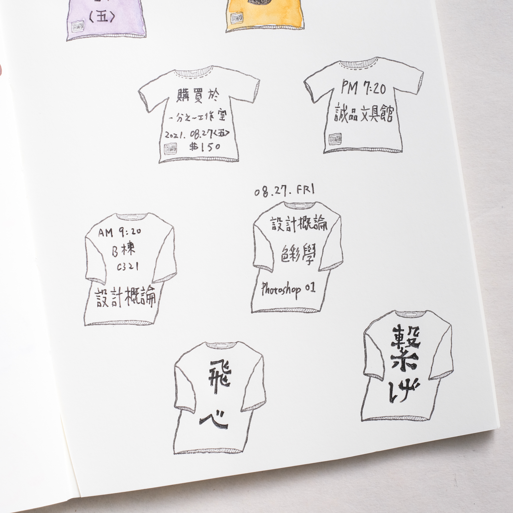 售完絕版 衣服標記日付 膠版印章｜一分之一工作室 臺灣