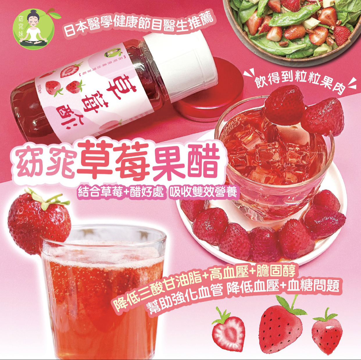 窈窕草莓果醋500ml