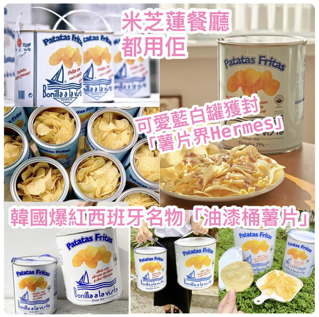 韓國爆紅西班牙名物油漆桶薯片 275g/500g