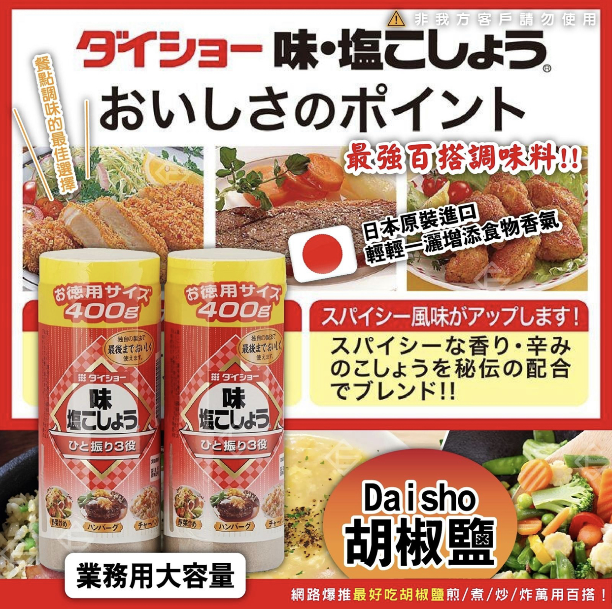 日本daisho胡椒鹽400公克 業務用