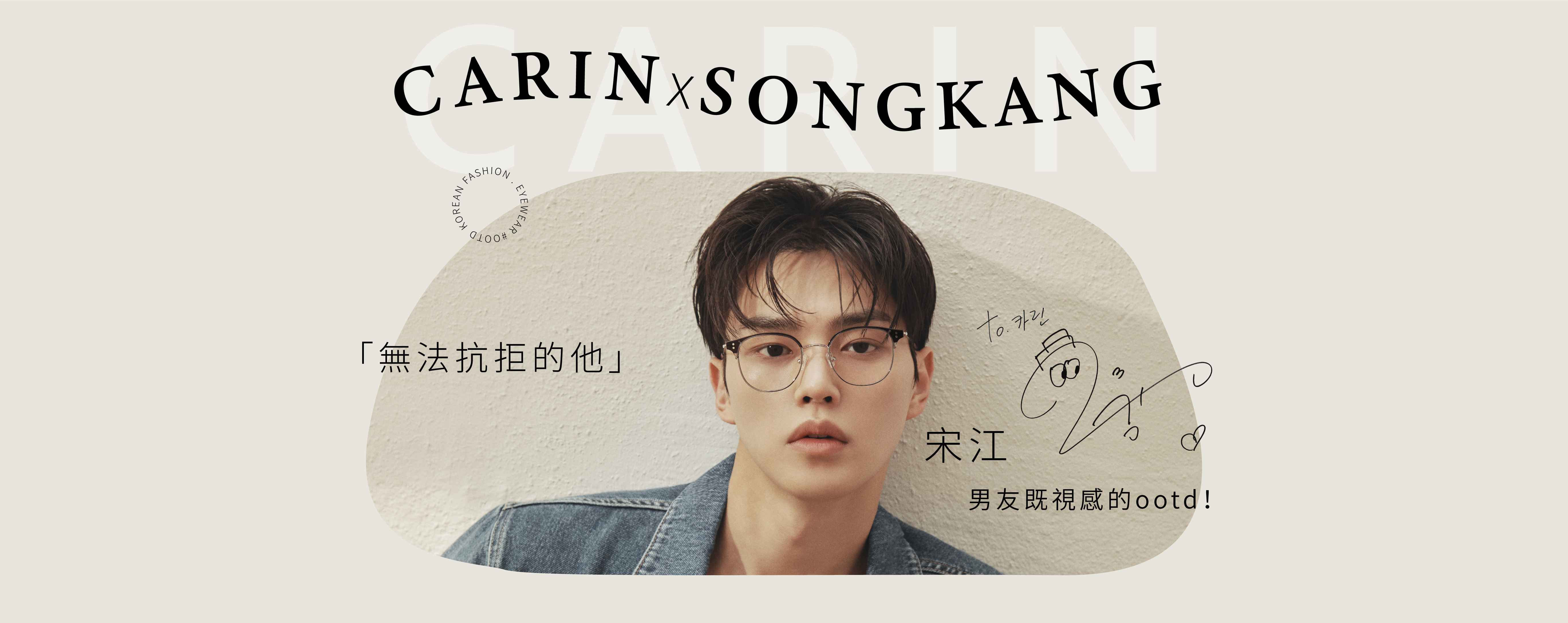 韓劇, ootd, 配到好, 無法抗拒的他, netflix, 宋江, 韓國飾品, carin, gentle monster, gm, 配鏡0元, 配鏡免費, 眼鏡, 秀智, 韓國眼鏡, 墨鏡品牌, 名牌, 太陽眼鏡, 韓國, 時尚, 潮流, 流行