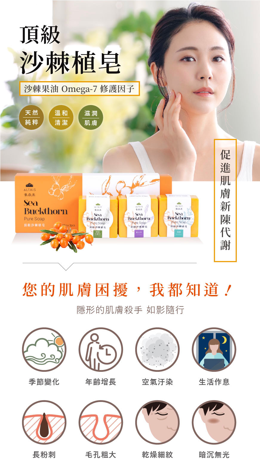 頂級沙棘植皂 促進肌膚新陳代謝 保濕不乾澀