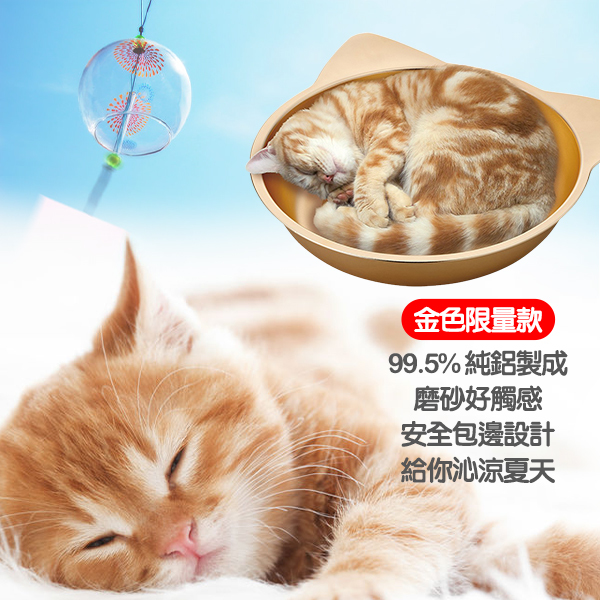 日本MaruKan 貓臉鋁製涼墊 金色(MK-CT-500) 貓鍋