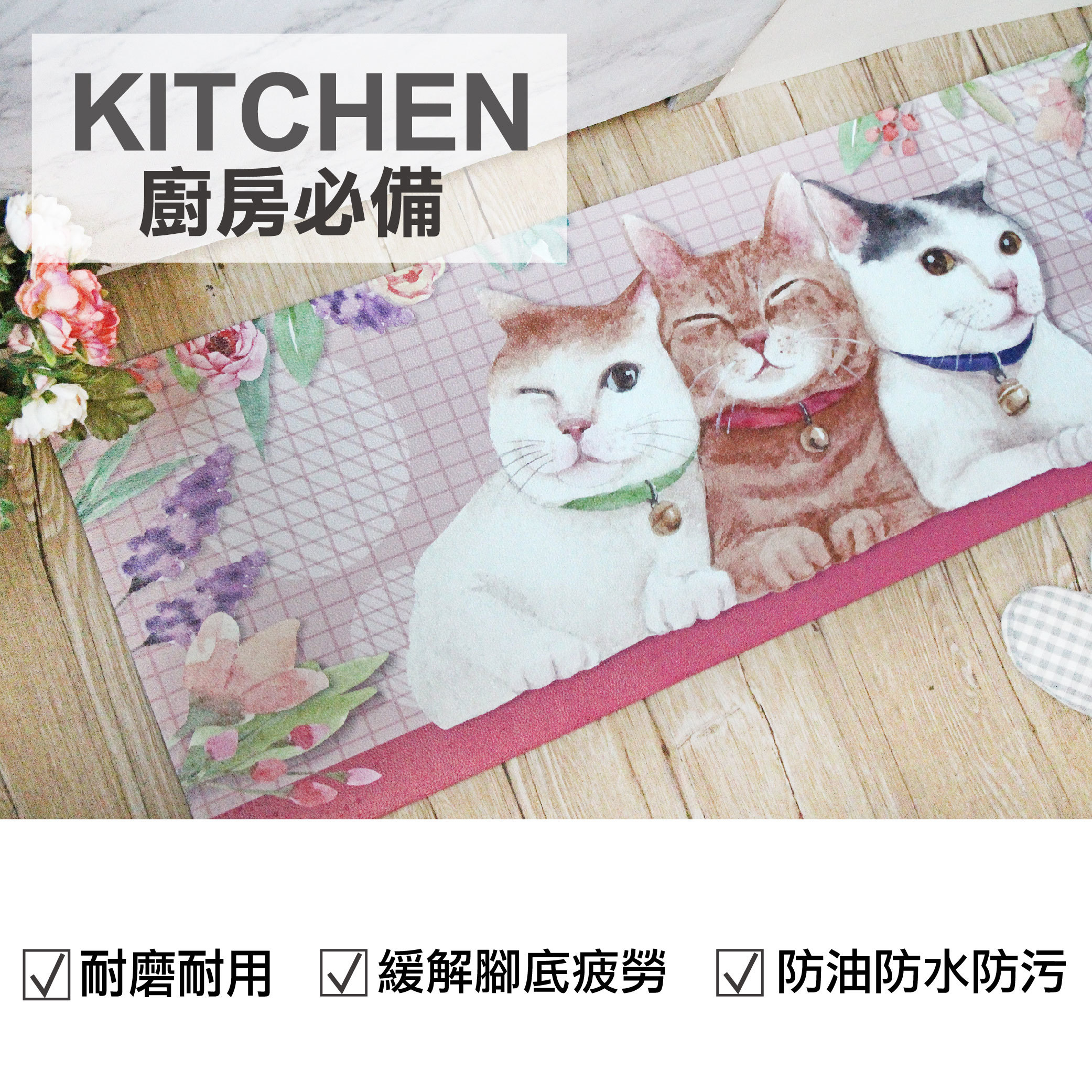 廚房防油皮革地墊-K336萌貓花園