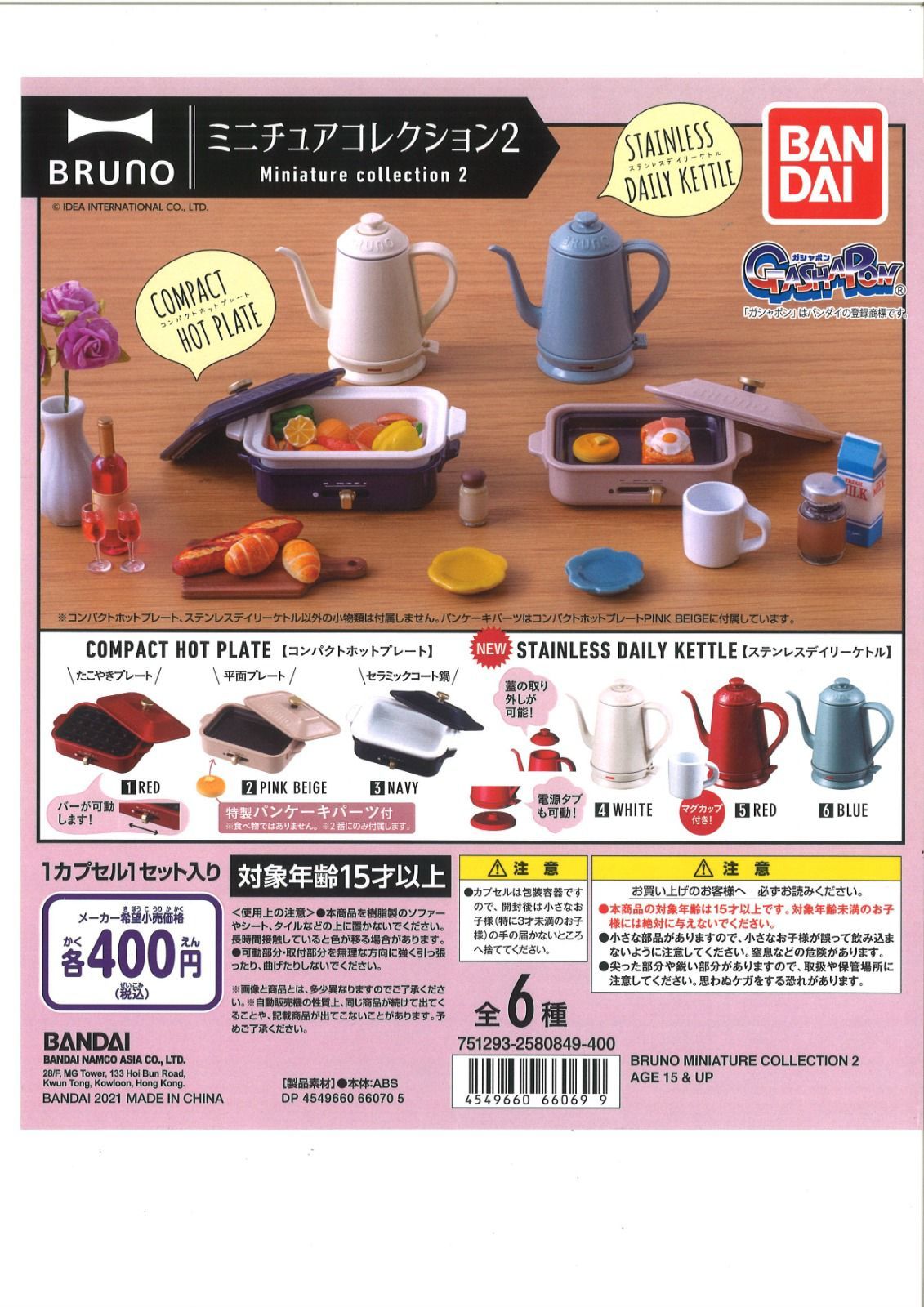 BRUNO微縮模型扭蛋系列