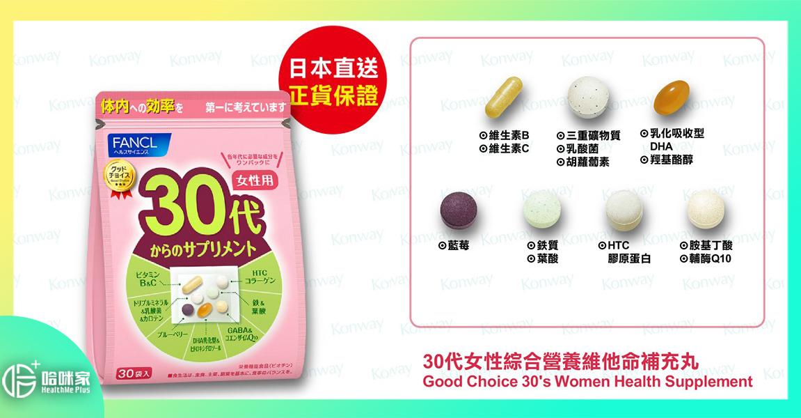 【30~39歲*女性*專配】FANCL (新版) 30代女性【正品】綜合營養維他命補充丸-【專為30歲以上女性而設的全面補給】FANCL 日本製造[綜合維他命 礦物質 女性保健 明目 健骨 抗衰老 抗氧化 DHA 乳酸菌 大豆 輔酶Q10 葉黃素]