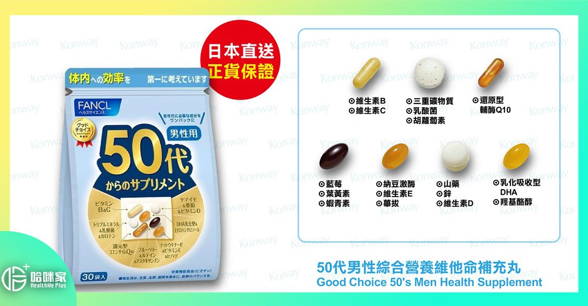 【40~49歲男性專配】FANCL (新版)40代男性【正品】綜合營養維他命補充丸-【專為40歲以上男性而設的全面補給】FANCL 日本製造 [男性保健 強身 護眼 緩解疲勞 解酒護肝 鈣 鎂 鋅 骨骼 關節 藍莓 葉黃素 瑪卡 納豆激酶 DHA 血管健康]