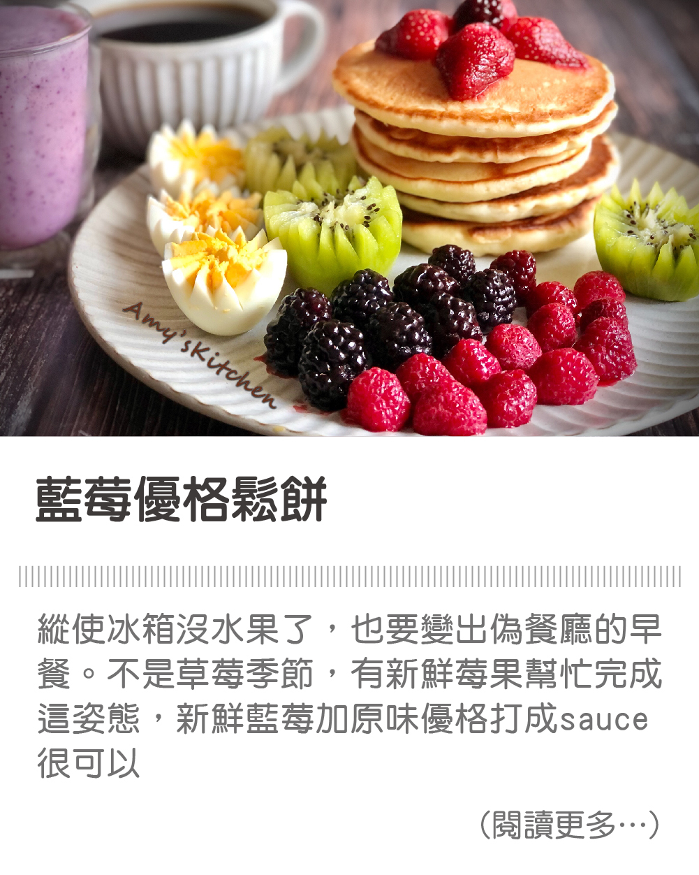 藍莓優格鬆餅│天時莓果TimesBerries 冷凍莓果第一品牌