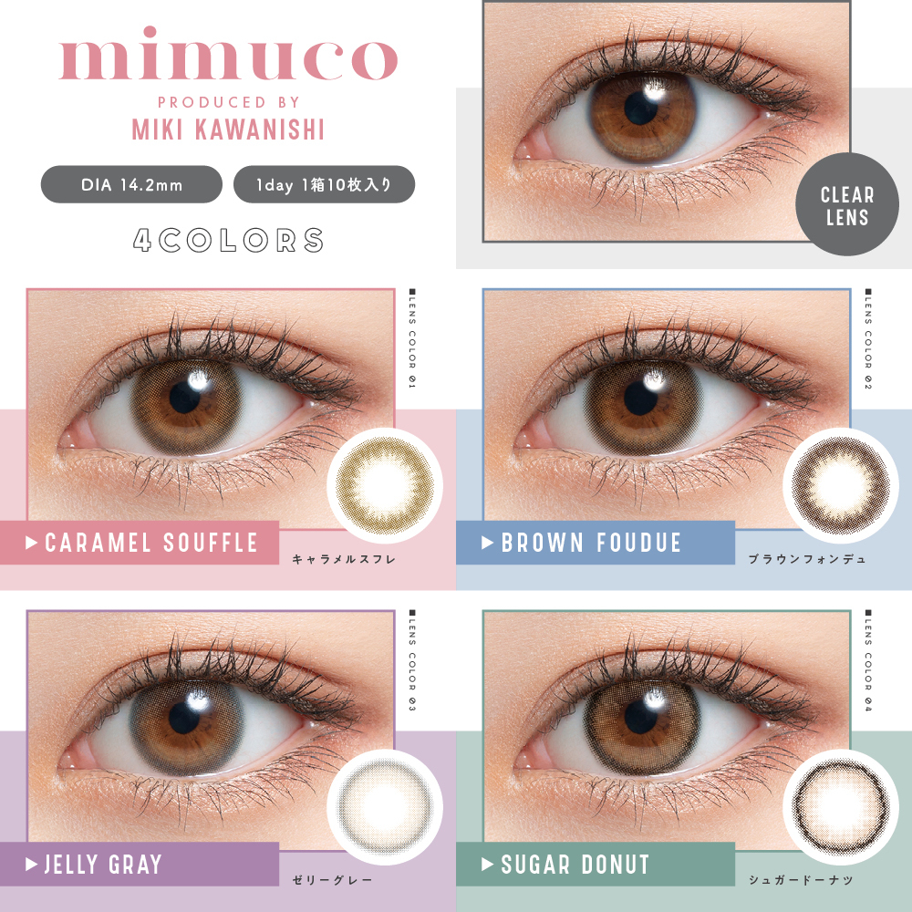 Mimuco 1 day Contact Lenses 每日即棄有色隱形眼鏡 10片 CARAMEL SOUFFLE