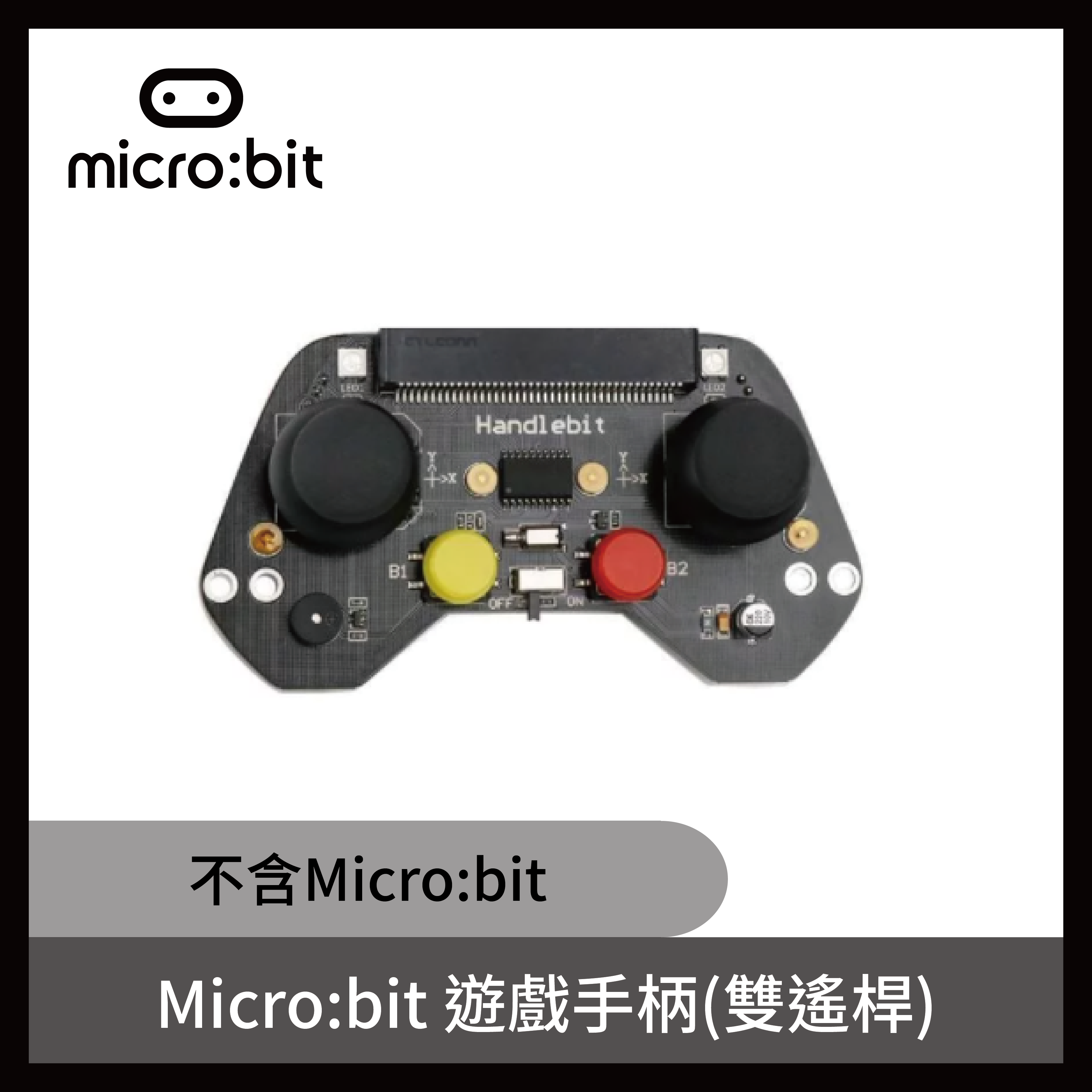 micro:bit 遊戲手柄(雙遙桿 不含micro:bit)
