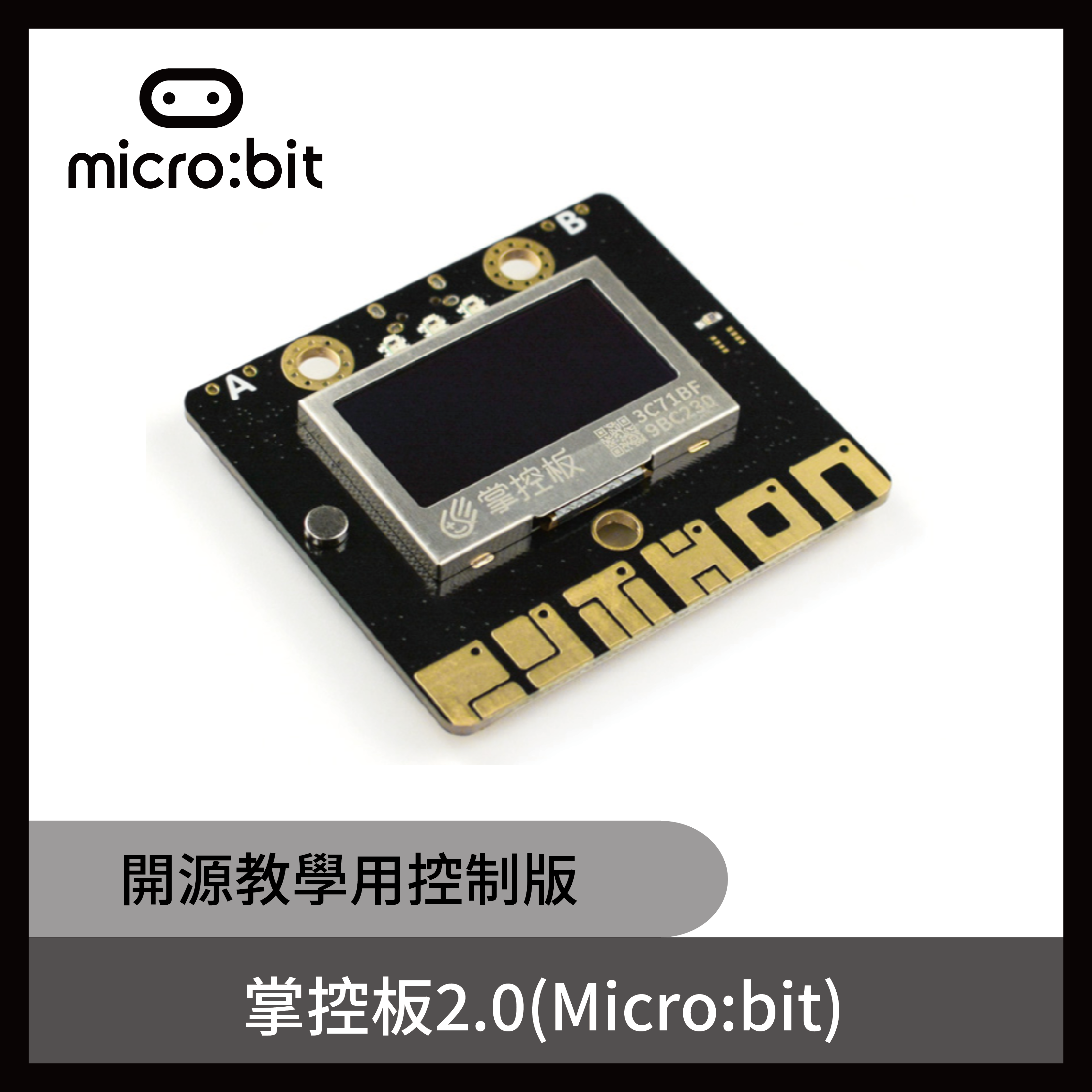 掌控板2.0(Micro:bit)