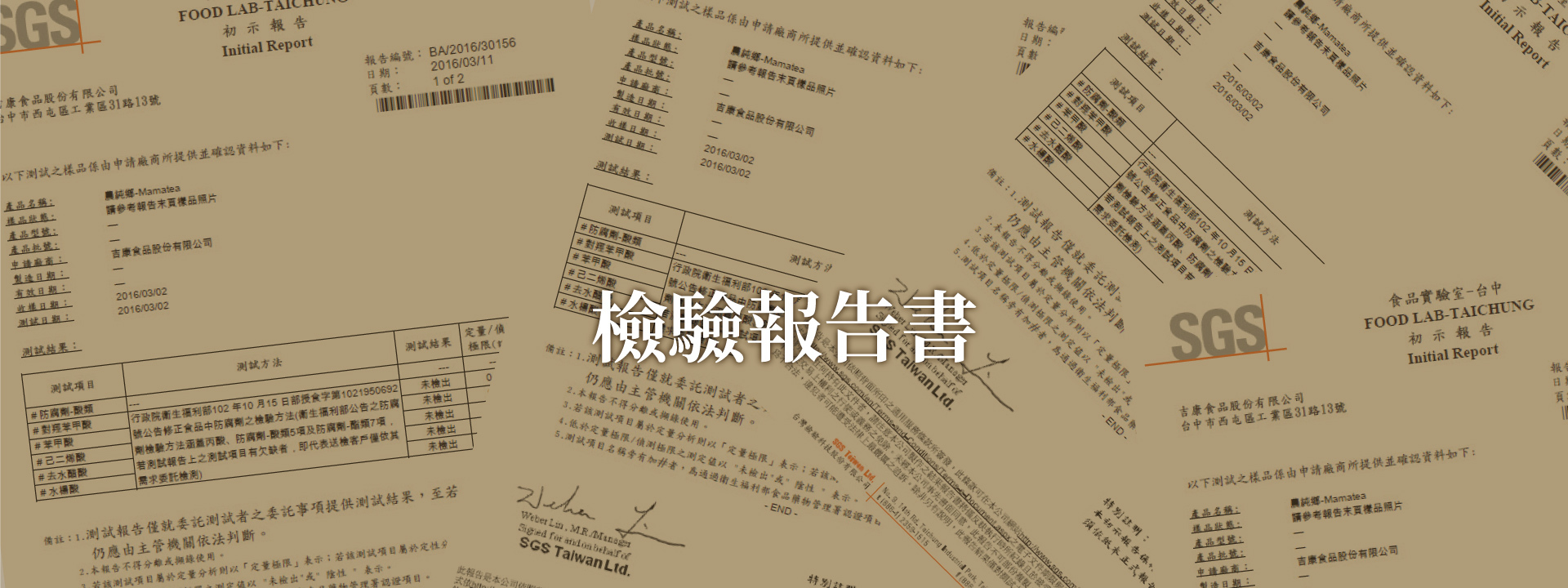 農純鄉檢驗報告書