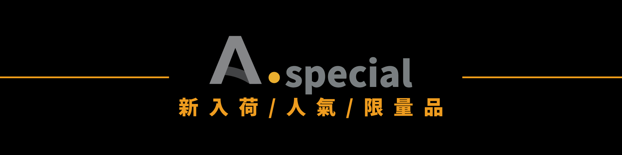 清酒新品入荷|人氣清酒|限量清酒|AMALL清酒專門|SAKE|日本酒