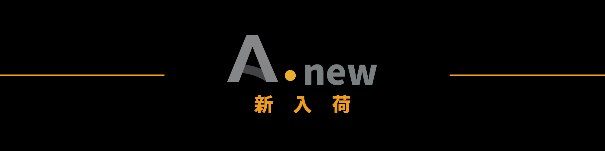 清酒新品入荷|AMALL清酒專門店|SAKE|日本酒|酒