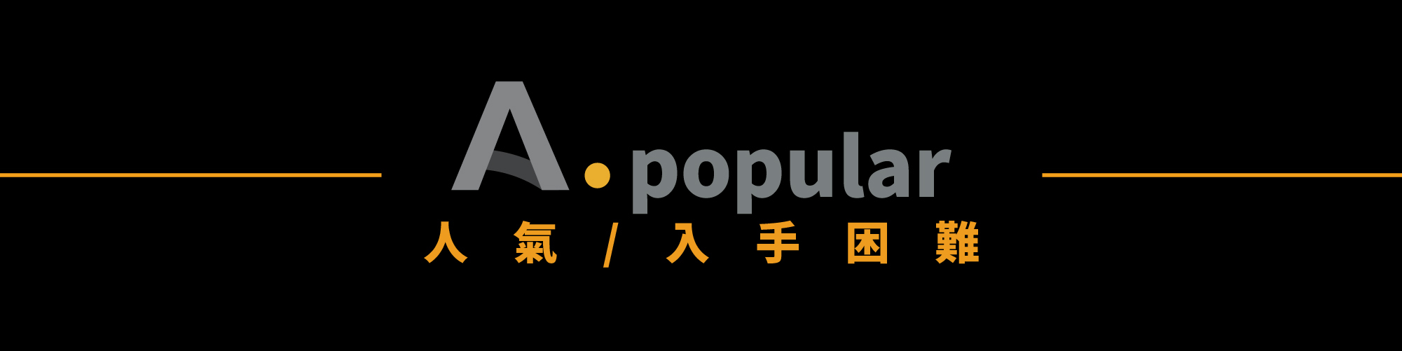 A.popular|AMALL清酒專門|SAKE|日本酒