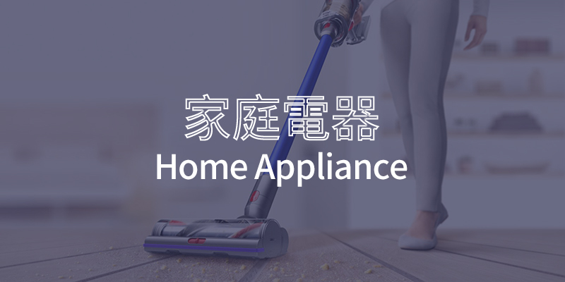 Brilliant Channel 網購平台 | 家庭電器|用品