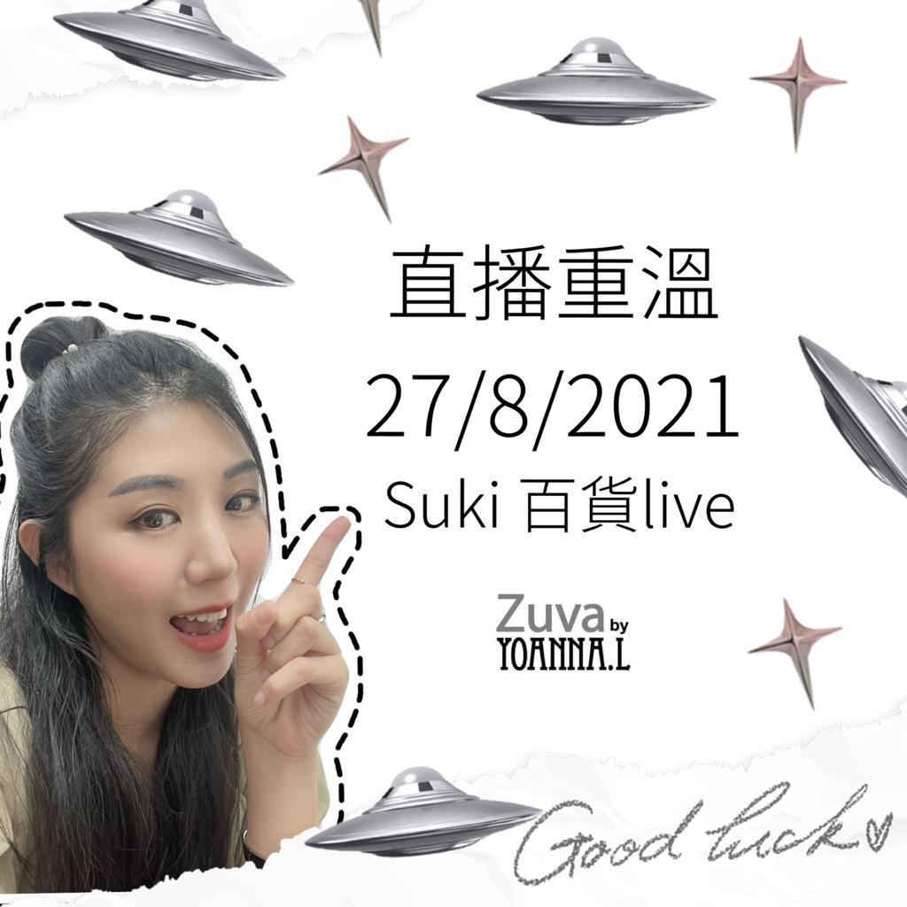 🌈NEW❤️27/8 Suki Friday Live  🎊重溫 <生活好百貨✔️