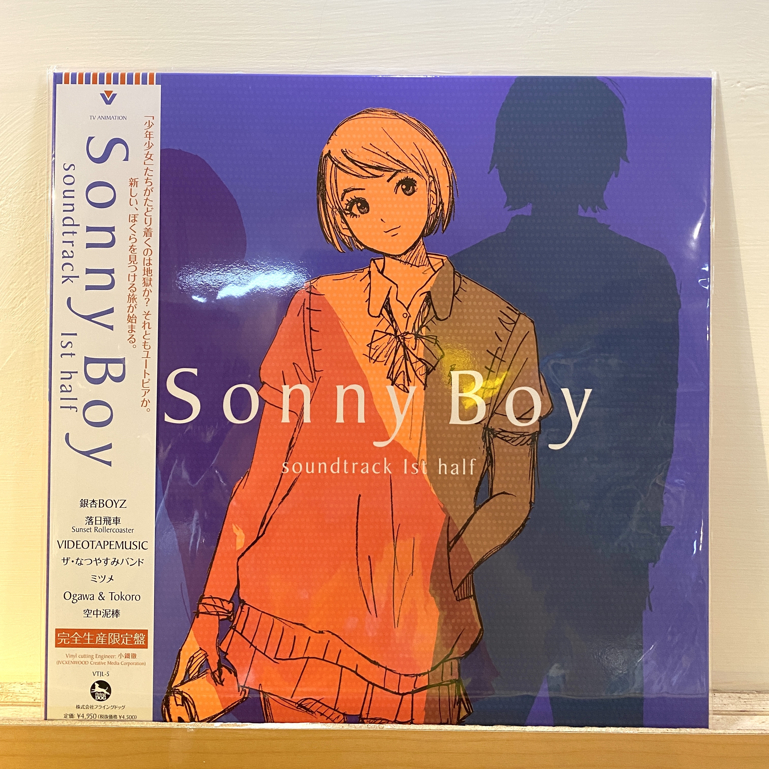 O.S.T.《TV ANIMATION Sonny Boy soundtrack 1st half》（LP）