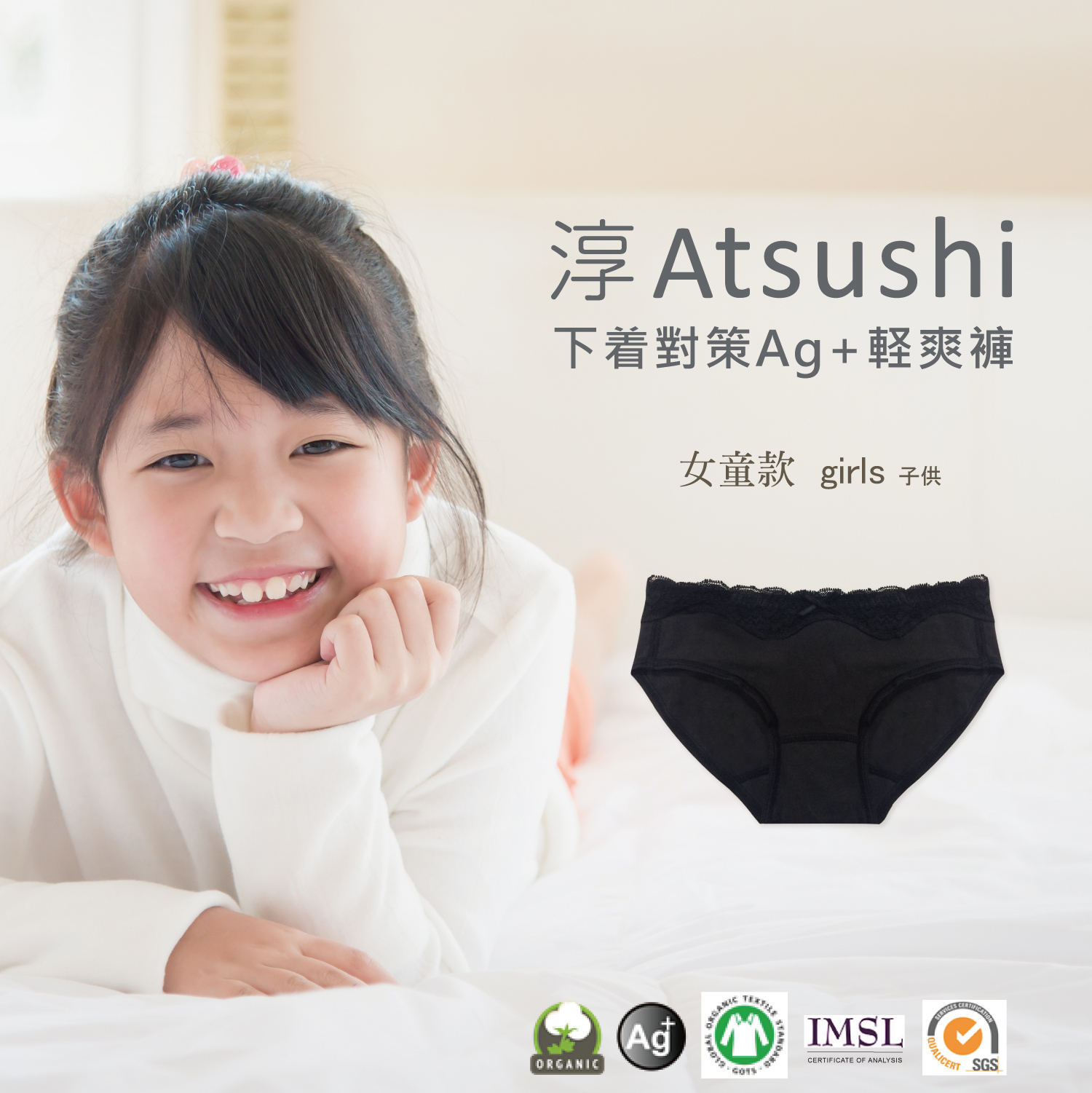 【有機棉】下着對策Ag+軽爽褲 淳ATSUSHI (童款_純淨黑_3尺寸任選)