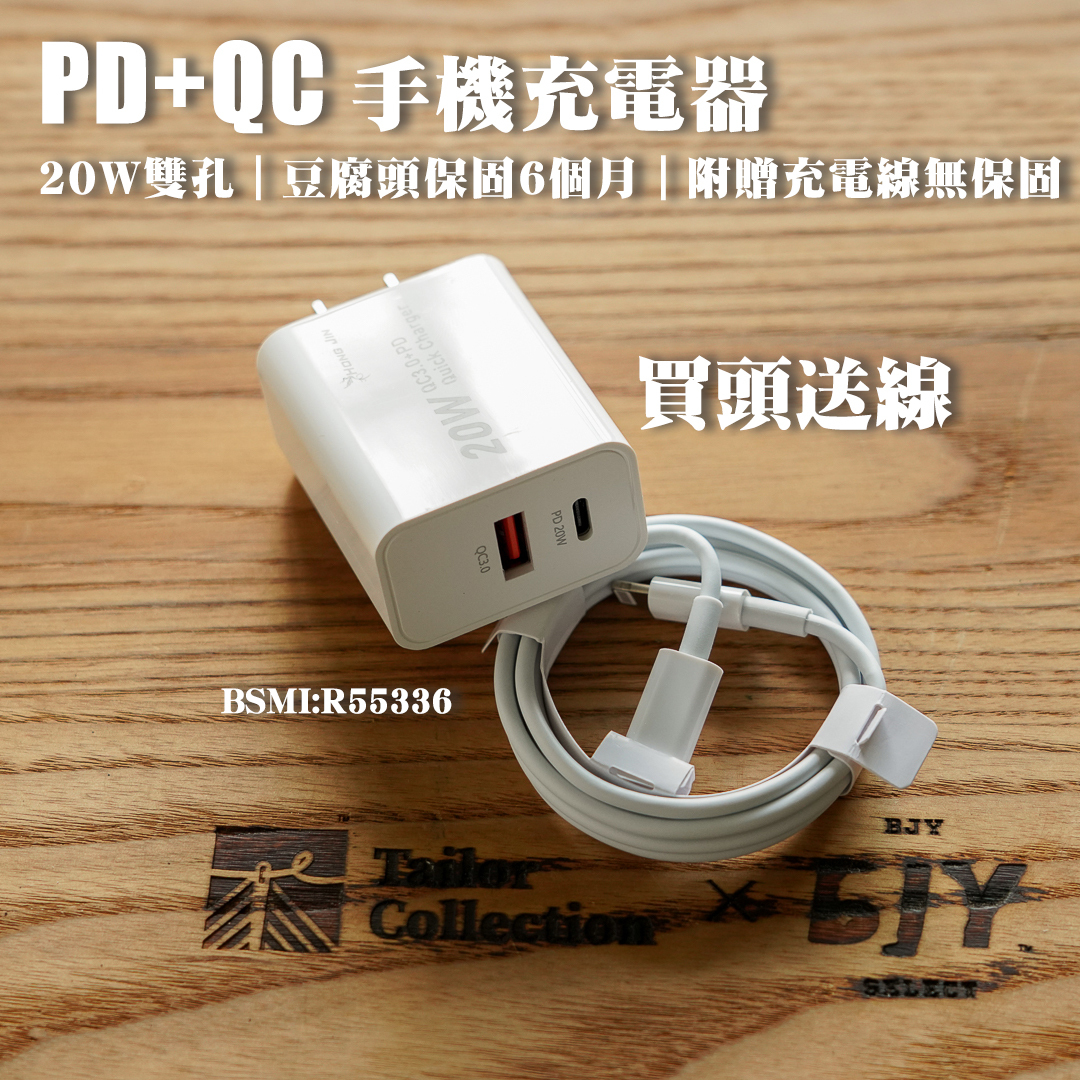 #現貨 雙孔充電頭組 買豆腐頭就送PD線 買就送 所以一次是一組的 保固半年 還有經過BSMI認證