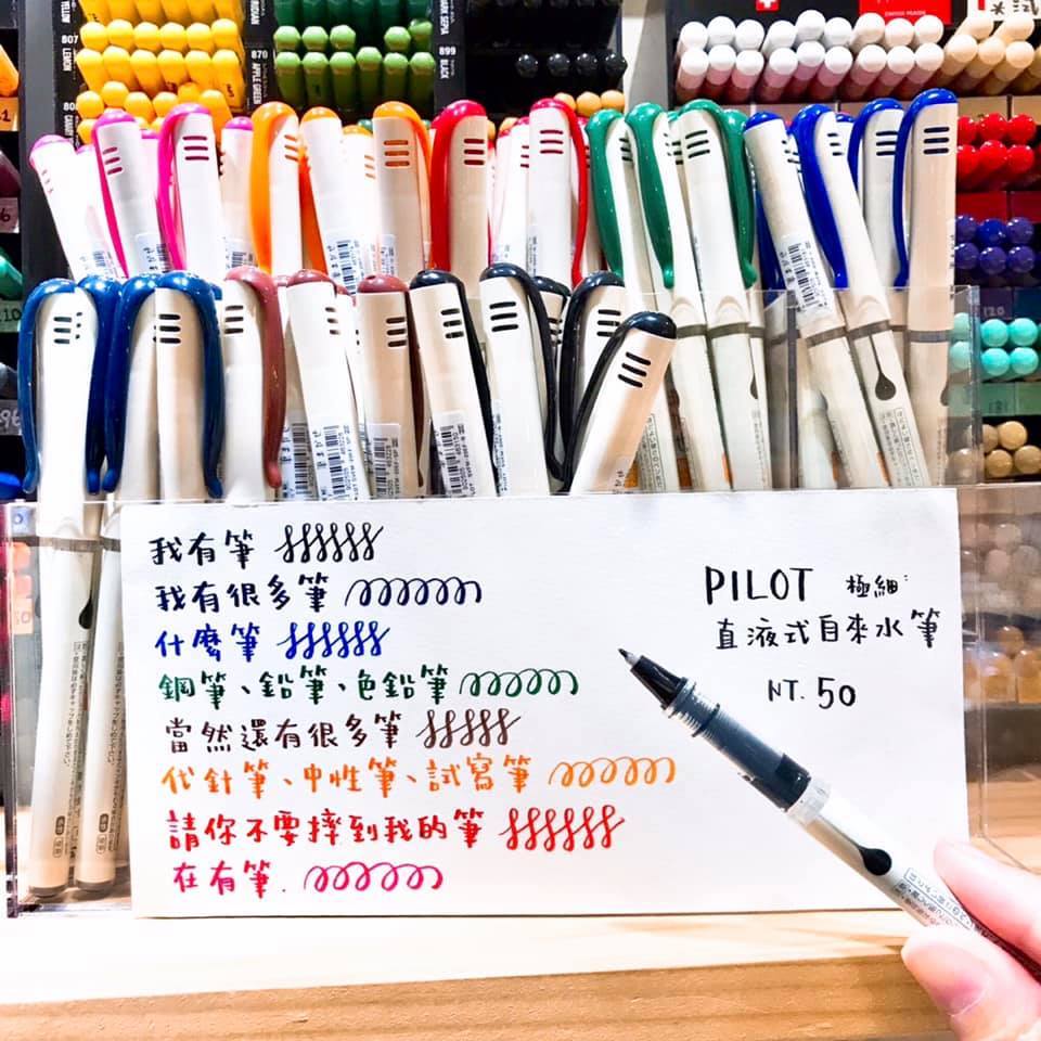 直液式自來水筆｜PILOT 日本