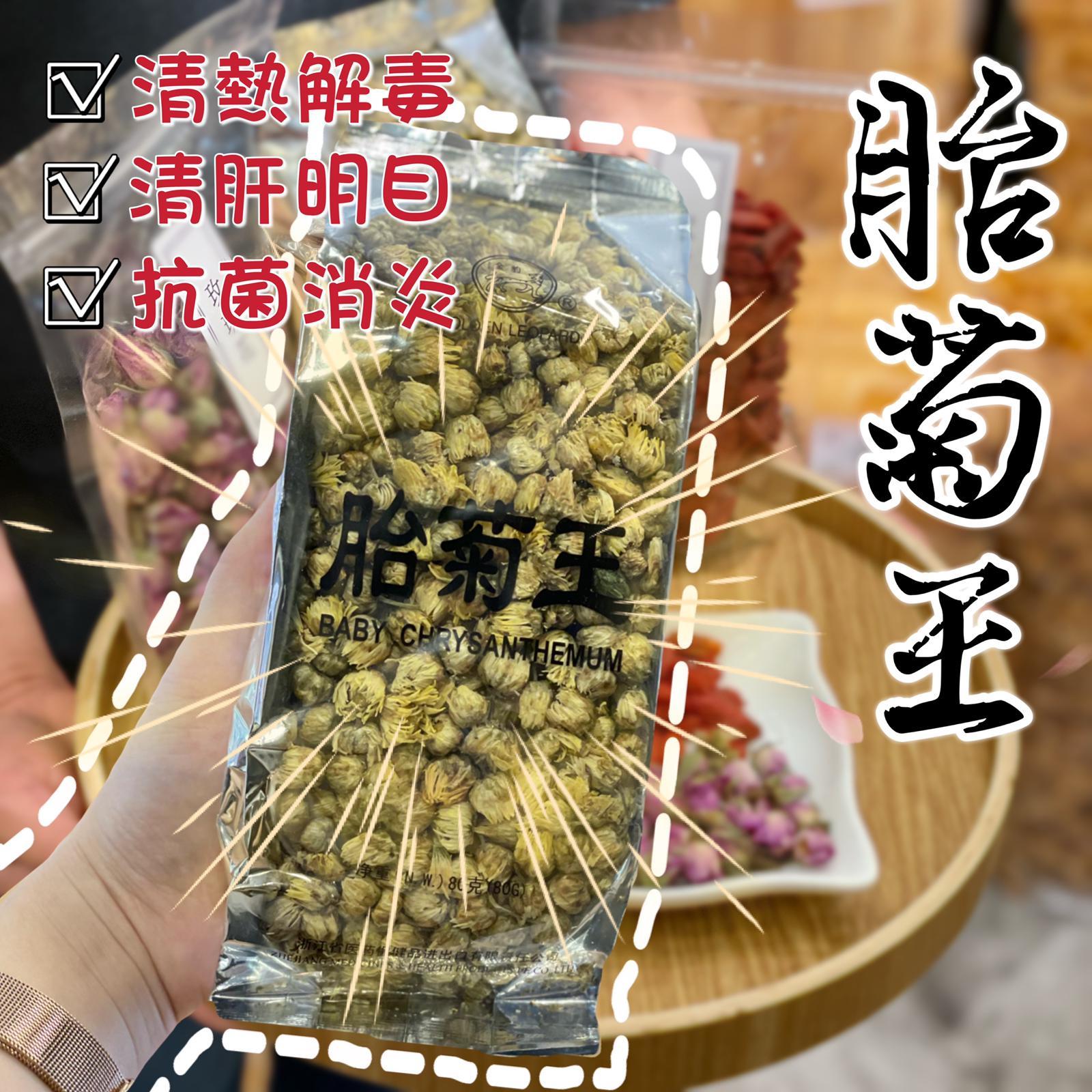 胎菊王（80克）
