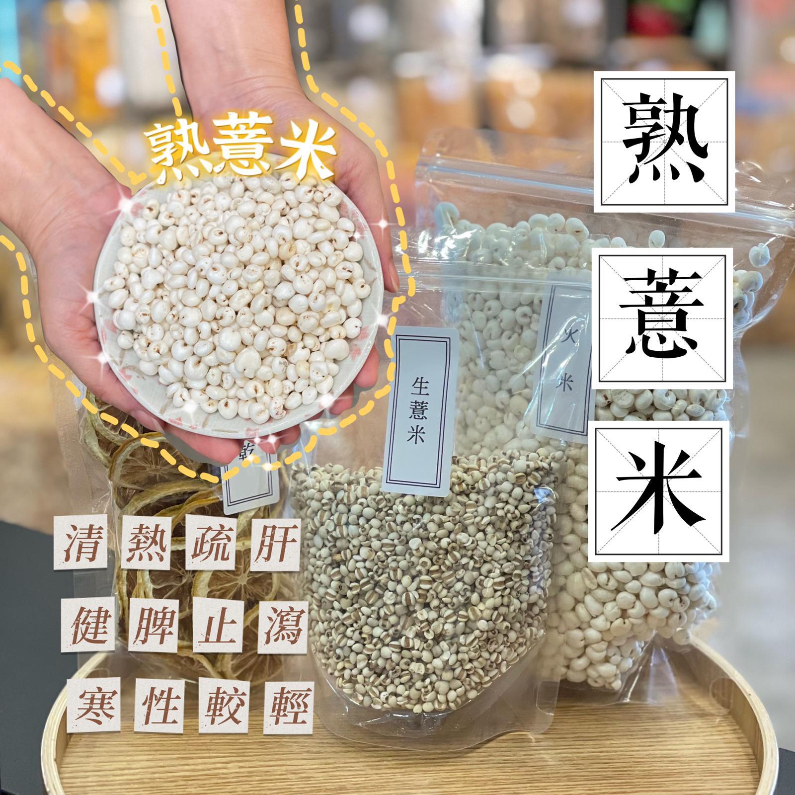 熟薏米（75克）