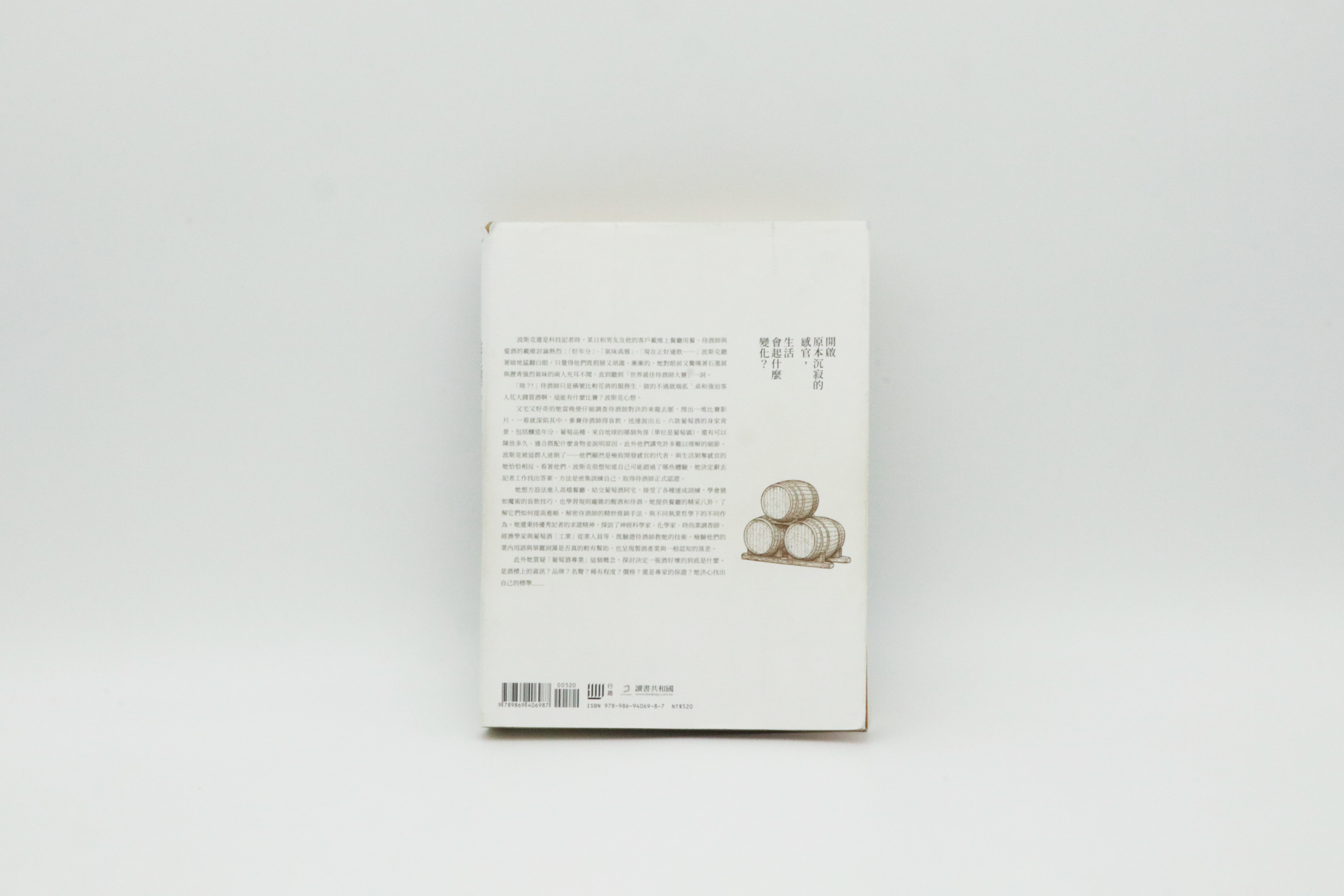 侍酒之人：那些葡萄酒宅神教我的事