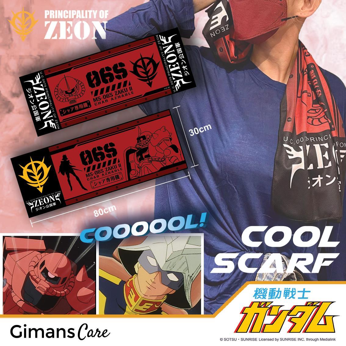 Gimans Care x Gundam機動戰士高達 運動涼感頸巾