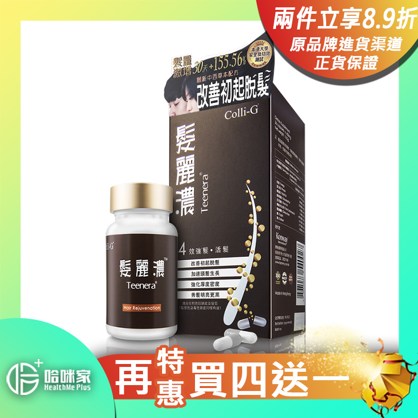 Colli-G髮麗濃【正品】Colli-G生髮護髮 口服補充品 【Colli-G膠原再生】